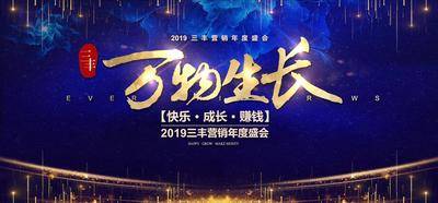 【南门网dcpsd.com】背景板 活动展板 会议 年会 蓝金 光效 大气 主KV