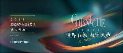 南门网 背景板 活动展板 房地产 示范区 开放 绿色 质感