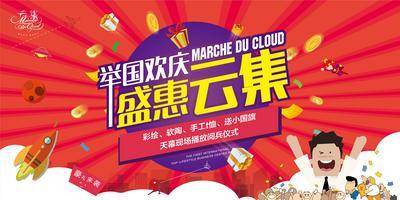【南门网dcpsd.com】背景板 活动展板 举国欢庆 盛惠云集 国庆活动 扁平化 卡通 主KV