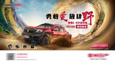 【南门网dcpsd.com】背景板 活动展板 汽车 越野 沙漠 奔驰 飞溅 飞沙 阿拉善 2024 英雄会 大气 主画面