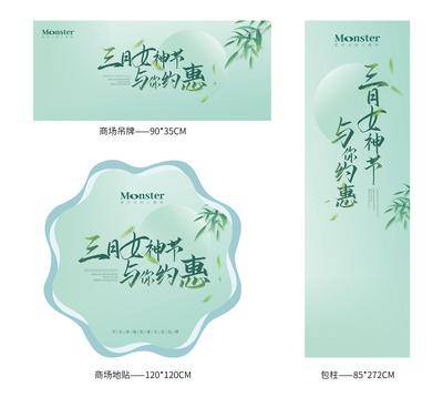 【南门网dcpsd.com】广告 活动物料 医美 女神节 38 活动 三月 春天 春季 主画面 地贴