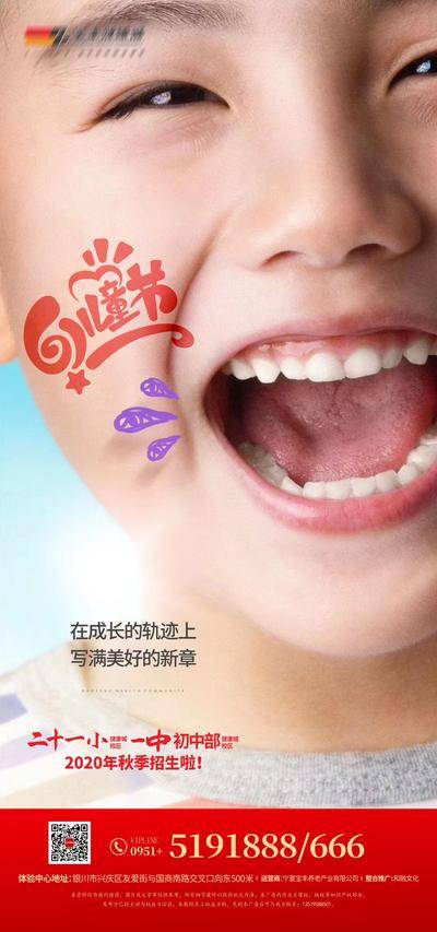 【南门网dcpsd.com】海报 公历节日 房地产 儿童节 学区房 教育 儿童 61