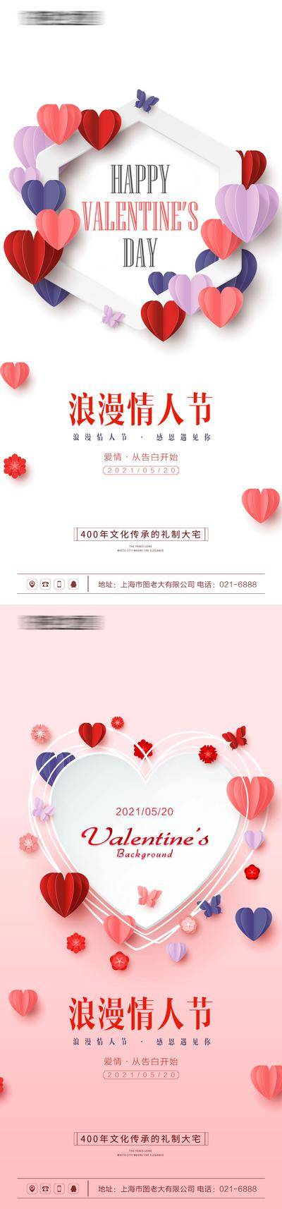 【南门网dcpsd.com】海报 地产 公历节日 520 情人节 爱心 爱情  