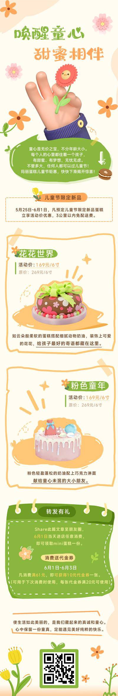 【南门网dcpsd.com】海报 长图 公历节日 六一 儿童节 甜品 蛋糕 活动 C4D