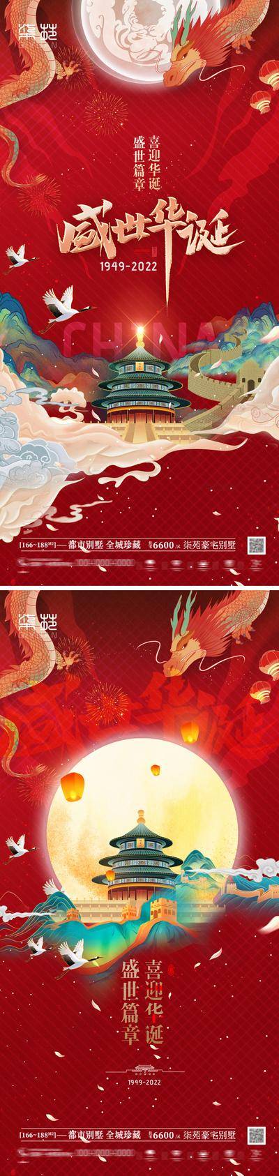 南门网 海报 房地产 公历节日 国庆节 国潮 天安门 华表 插画