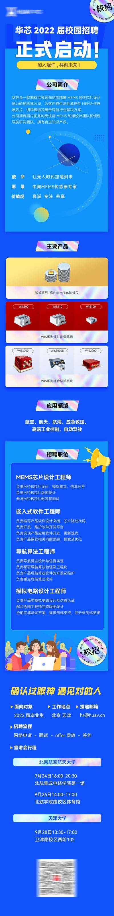 【南门网dcpsd.com】专题设计 长图 校招 招聘 科技 芯片 半导体 扁平 蓝色