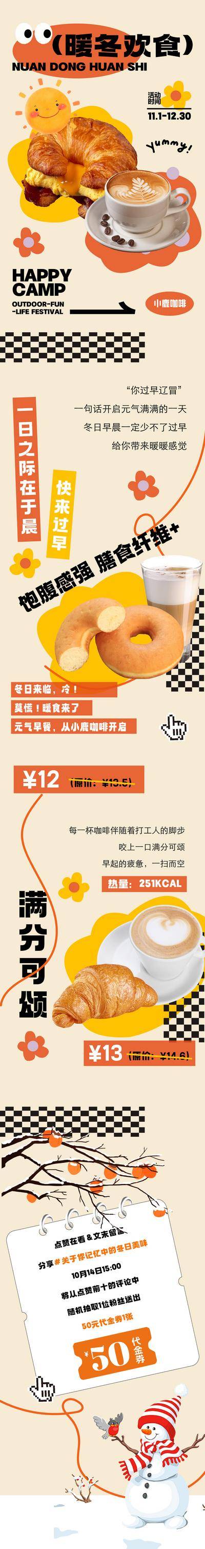【南门网dcpsd.com】专题设计 长图 冬日 暖冬 美食 餐饮 面包 咖啡 促销