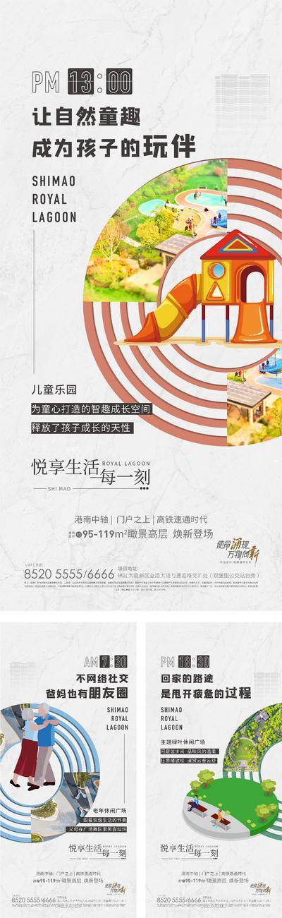 南门网 海报 房地产 配套 儿童乐园 插画 社区 价值点 