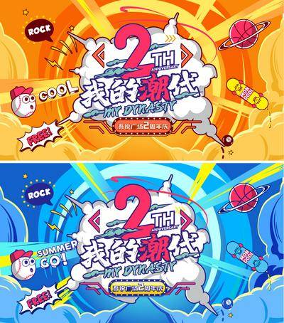 【南门网dcpsd.com】背景板 活动展板 商场 购物中心 周年庆 潮玩 动感 插画 主KV