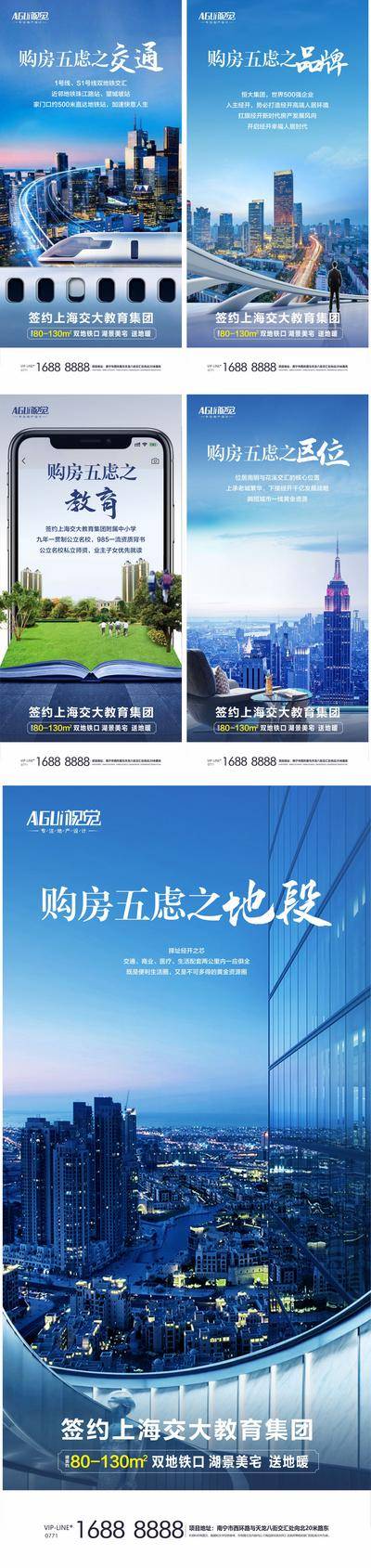 【南门网dcpsd.com】海报 房地产 价值点 卖点 配套 区位 交通 教育 城市