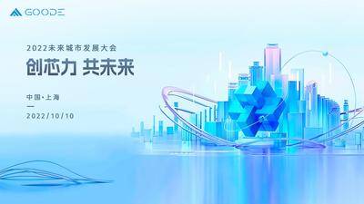 【南门网dcpsd.com】背景板 活动展板 会议 城市 科技 未来 蓝色 魔方 创新 智慧