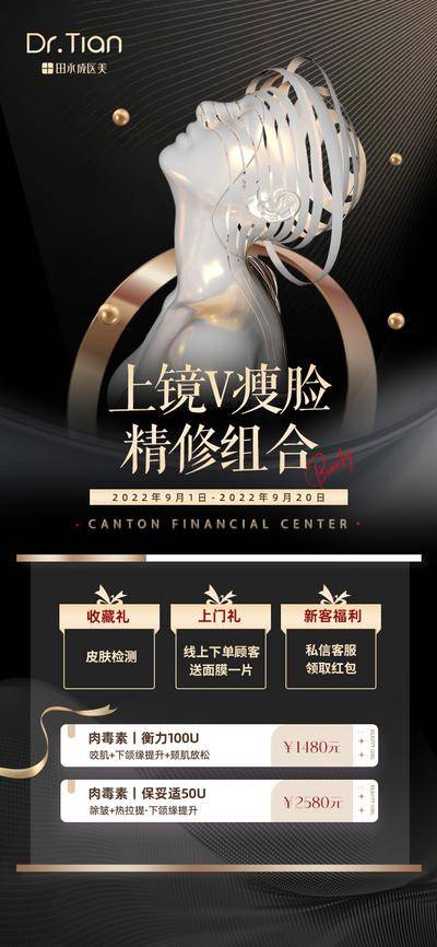 南门网 海报 医美 v脸 黑色 价格 宣传