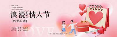 【南门网dcpsd.com】电商海报 banner 公历节日 情人节 214 520 七夕 弥散
