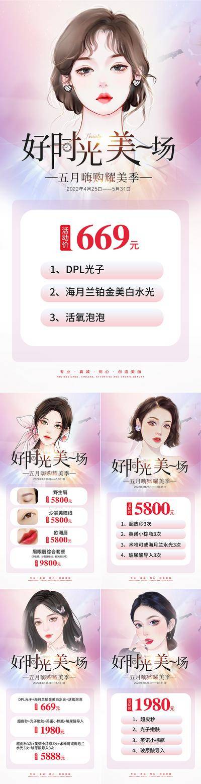 南门网 海报 医美 美容 促销 价格表 插画 人物 渐变 系列