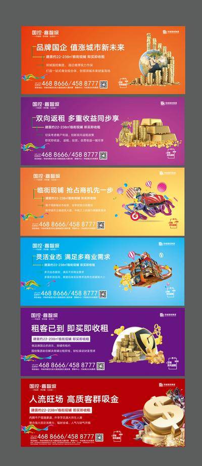 南门网 海报 广告展板 房地产 商业地产 围挡 商铺 缤纷 金币 财富 投资 旺铺