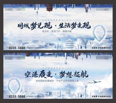 【南门网dcpsd.com】海报 广告展板 房地产 提案 主画面 KV  云端  城市 建筑 黄鹤楼 武汉  高端