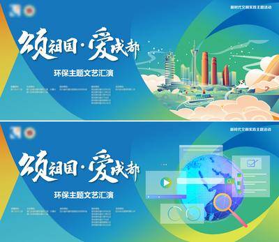 【南门网dcpsd.com】背景板 活动展板 成都 暖场活动 插画 论坛 清凉 地球