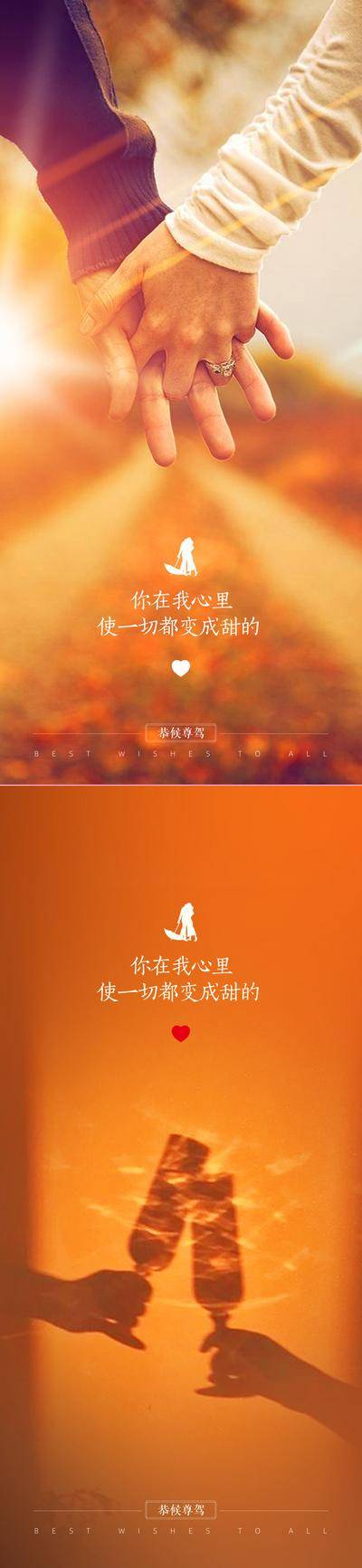 【南门网dcpsd.com】海报 公历节日 房地产 情人节 520 牵手 酒杯 系列