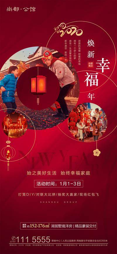 南门网 海报 房地产 暖场活动 返乡置业 春节 鼠年 新年 除夕 2020年 中国传统节日 对联 灯笼
