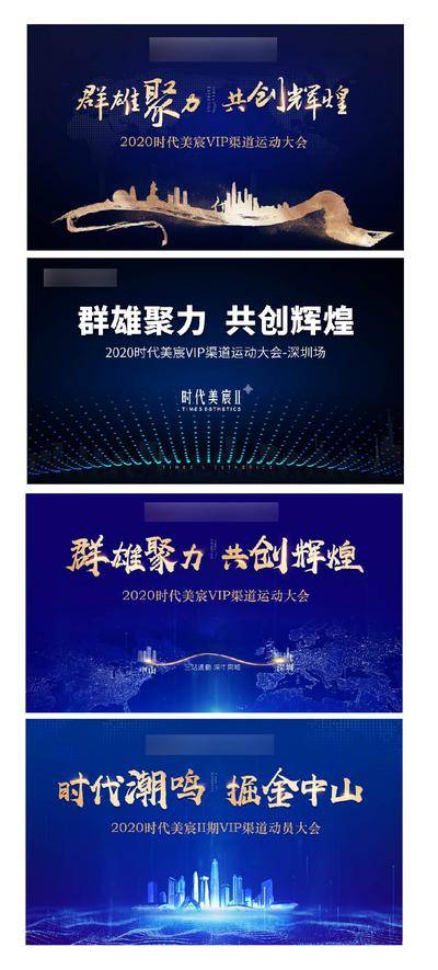 【南门网dcpsd.com】背景板 活动展板 房地产 会议 聚力 时代 掘金 科技 高端 城市
