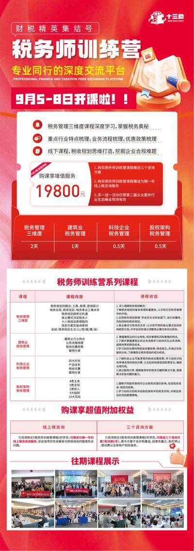 【南门网dcpsd.com】海报 课程 财务 企业 合规 招生 教育 报名