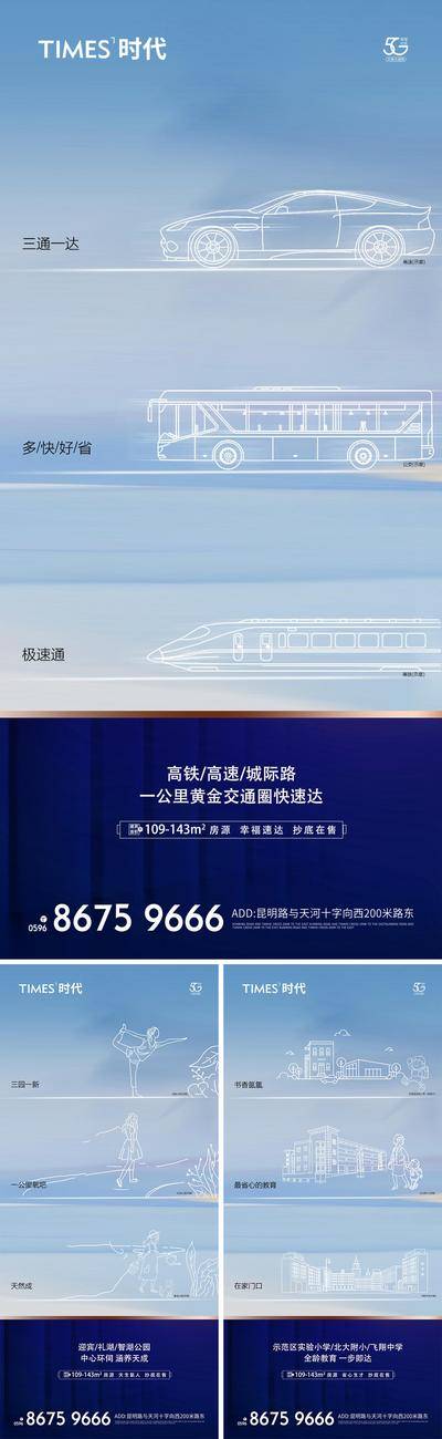【南门网dcpsd.com】海报 地产 价值点 简笔画 交通 园林 教育 创意 
