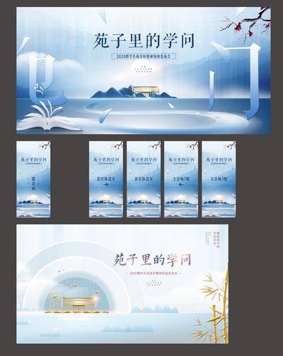 【南门网dcpsd.com】背景板 活动展板 房地产 发布会 展架 箭头 书 竹子 邀请函 休息室