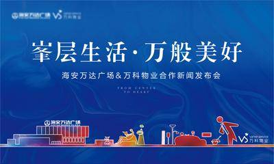 【南门网dcpsd.com】背景板 活动展板 商业地产 发布会 品牌联合 签约 城市 主KV