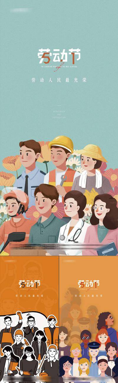 南门网 海报 公历节日 房地产 劳动节 51 工人 白领 医护 插画 系列