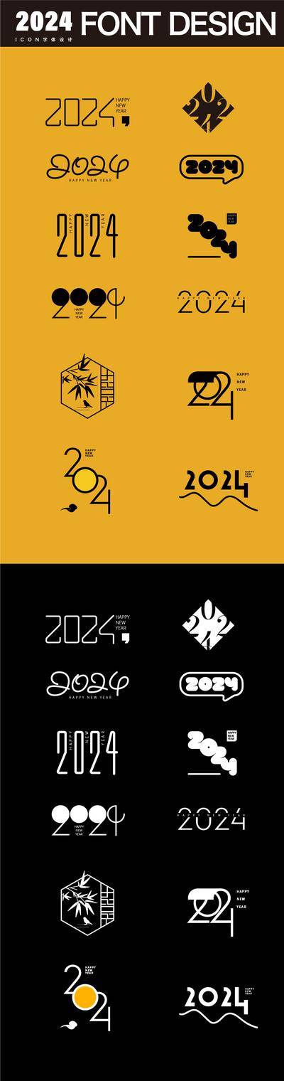 【南门网dcpsd.com】icon 图标设计 字体设计 龙年 新年 除夕 贴纸 元旦 春节 2024