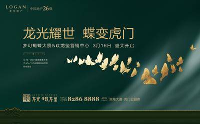 【南门网dcpsd.com】背景板 活动展板 房地产 开盘 发布会 高端 绿金 蝴蝶 蝶变 化蝶 主KV