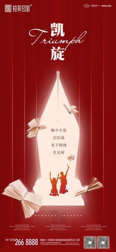 【南门网dcpsd.com】海报 房地产 高考 考试 备战 读书 胜利 加油 拼搏 闪屏 