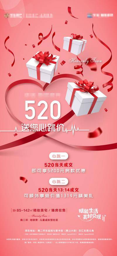 【南门网dcpsd.com】海报 房地产 公历节日 情人节 520 表白 告白 礼盒 爱心 心跳  丝带 粉色