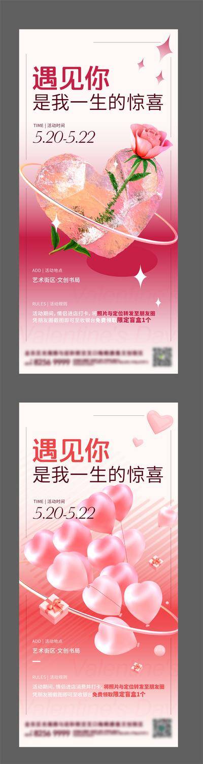 【南门网dcpsd.com】海报 公历节日 520 情人节 爱心 浪漫 玫瑰花
