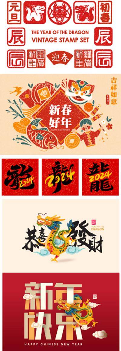 【南门网dcpsd.com】图标设计 icon 中国传统节日 2024 龙年 新年