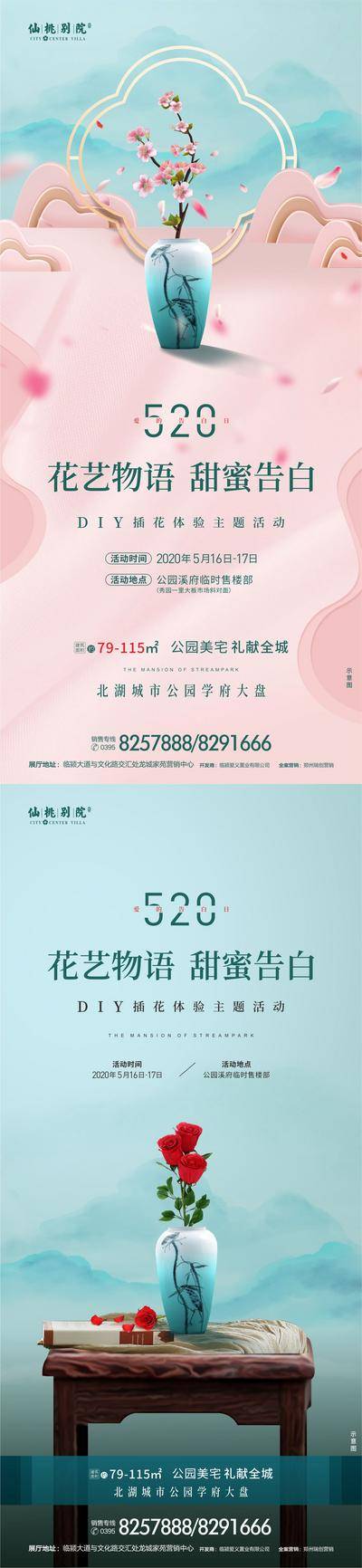 【南门网dcpsd.com】海报 房地产 公历节日 情人节  520 插花 中式  