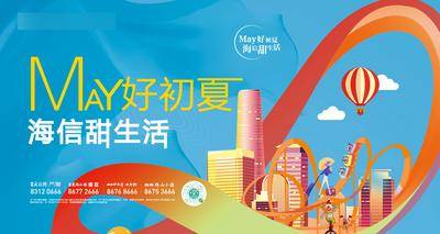 【南门网dcpsd.com】海报 广告展板 地产 主形象 活 夏季 城市 创意