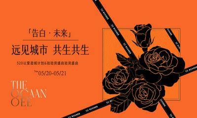 【南门网dcpsd.com】背景板 活动展板 地产 暖场 送礼 玫瑰花 爱马仕橙 公历节日 情人节 520 表白