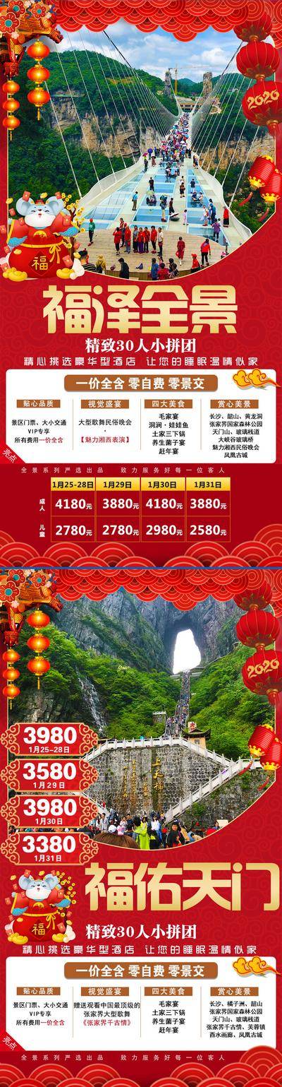南门网 海报 公历节日 国庆节 红金 湖南 张家界 湘西 凤凰古城 系列