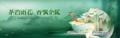 【南门网dcpsd.com】背景板 活动展板 茶叶 绿茶 推介会 插画 中国风 山水 茶杯
