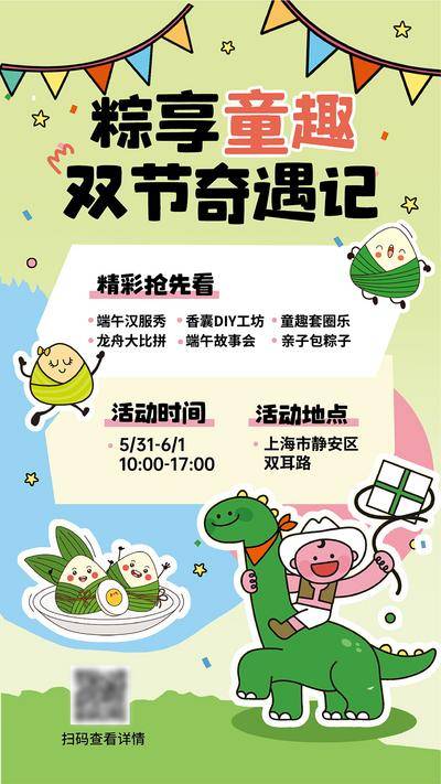 【南门网dcpsd.com】海报 中国传统节日 端午节 公历节日 儿童节 双节 活动 插画 手绘
