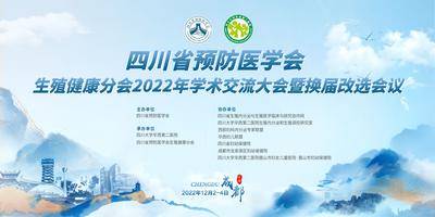 【南门网dcpsd.com】背景板 活动展板 医学 健康 生殖 会议 山水 新中式 剪影