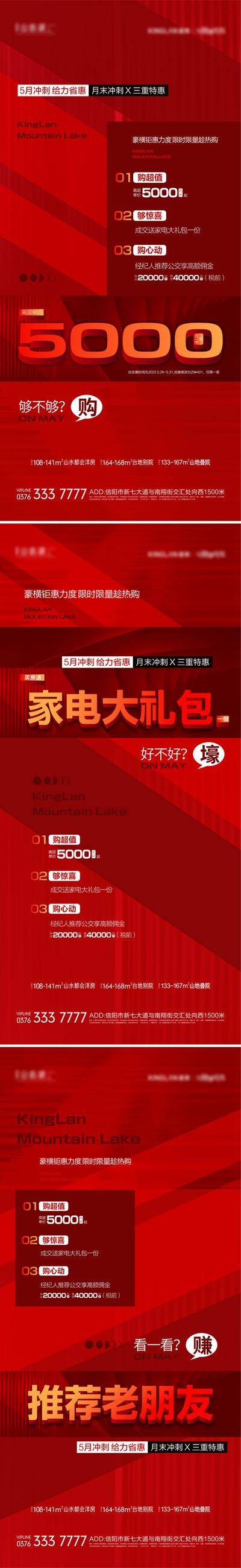 南门网 海报 房地产 月末 冲刺 政策 老带新 家电 特惠 三重礼 热销 红金 系列