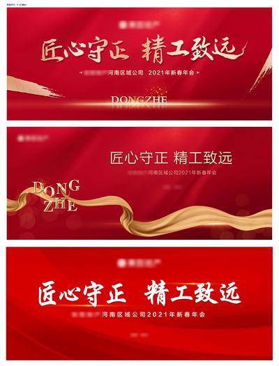 【南门网dcpsd.com】背景板  活动展板 房地产 会议 年会 发布会  匠心 红金 飘带