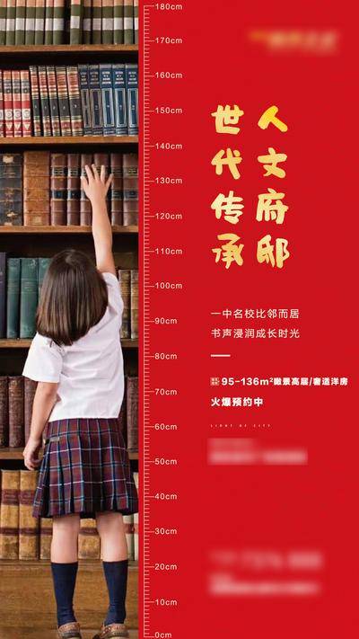 【南门网dcpsd.com】海报 房地产 价值点 教育 快讯 头条