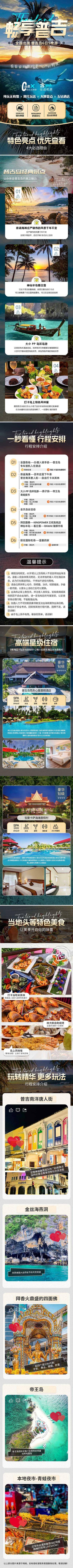 南门网 电商详情页 淘宝详情页 旅游 泰国 曼谷 旅拍 普吉岛 景点 美食