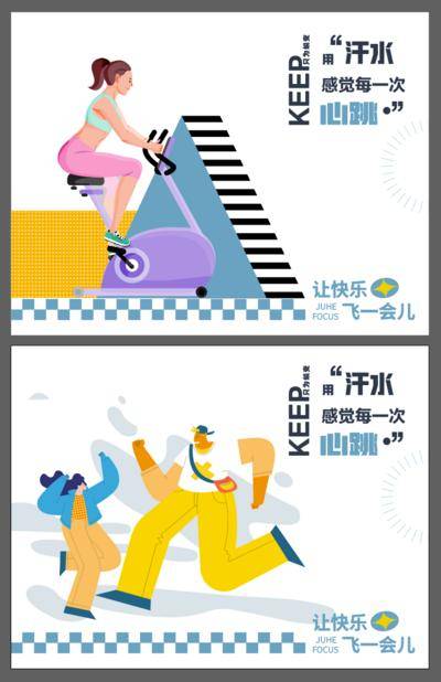 南门网 背景板 活动展板 运动 文化墙 多巴胺  扁平风
