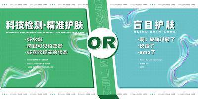 【南门网dcpsd.com】海报 横板 对比 pk  医美 酸性 设计感 现代 科技  高级