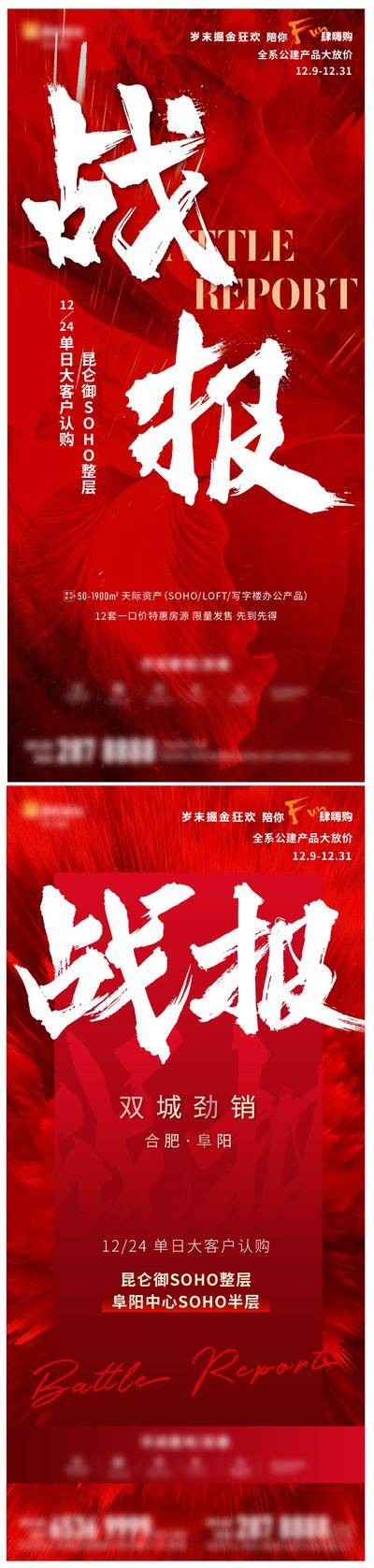 南门网 海报 房地产 热销 战报 激励 大气 系列
