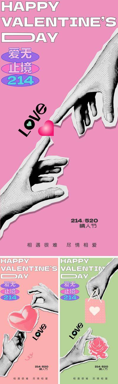【南门网dcpsd.com】海报 公历节日 214 520 情人节 爱心 玫瑰花 爱无止境 牵手 love 复古 创意 趣味 系列